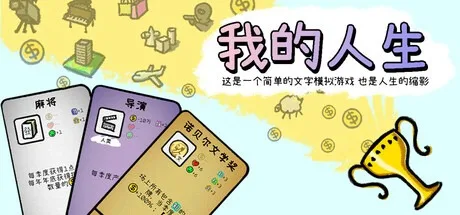 我的人生 My Life 封面