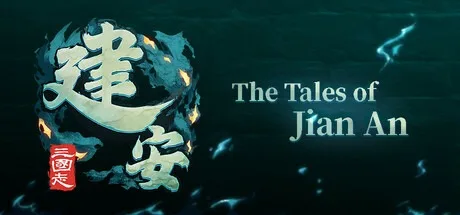 三国志：建安外史 The Tales of Jian An 封面