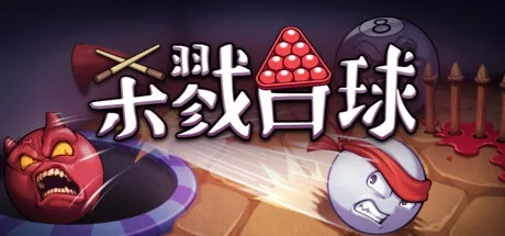 杀戮台球 Rack and Slay 封面