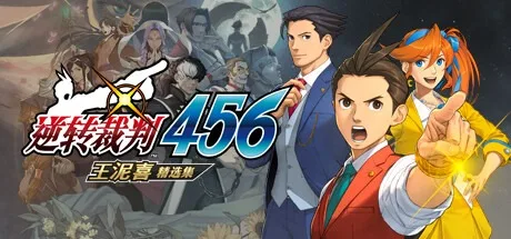 逆转裁判 456 王泥喜精选集 Apollo Justice Ace Attorney Trilogy 封面