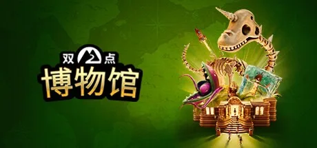 双点博物馆 Two Point Museum 封面