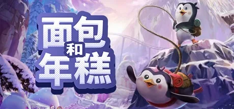 面包和年糕 Bread & Fred 封面