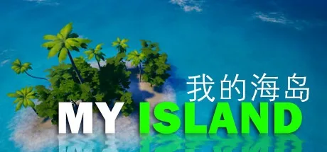我的海岛 My Island 封面