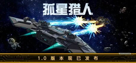 孤星猎人 LONESTAR 封面