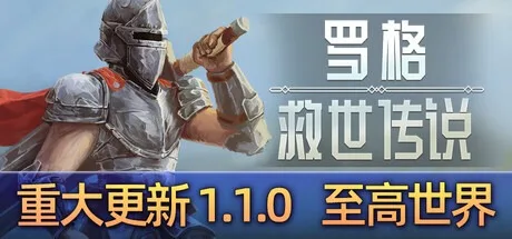 罗格：救世传说 Rogue Genesia 封面