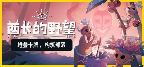 酋长的野望 Kayas Prophecy 封面