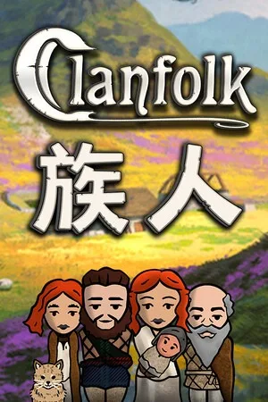 族人（Clanfolk） 竖版封面