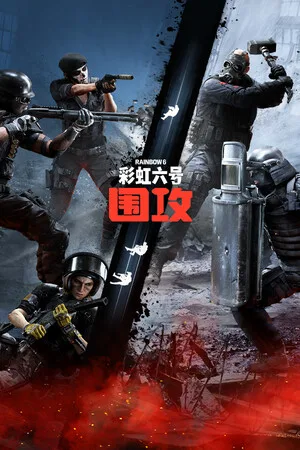 彩虹六号 围攻（Tom Clancy's Rainbow Six Siege） 竖版封面
