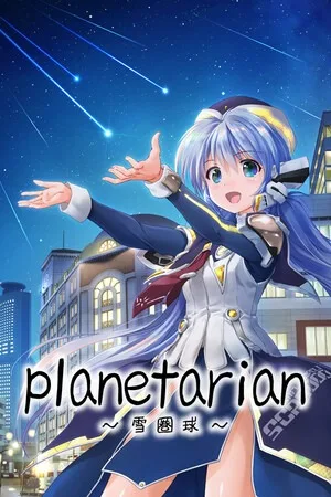 planetarian～雪圏球～（planetarian Snow Globe） 竖版封面