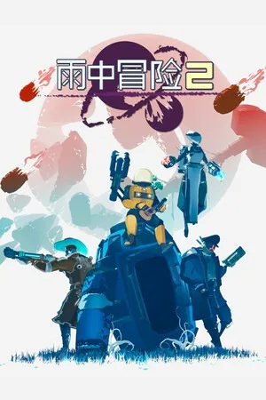 雨中冒险2（Risk of Rain 2） 竖版封面