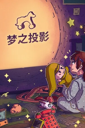 梦之投影（Projected Dreams） 竖版封面