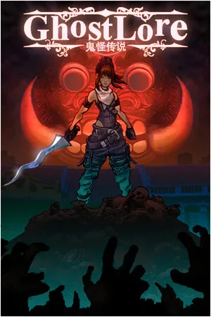 鬼怪传说（Ghostlore） 竖版封面