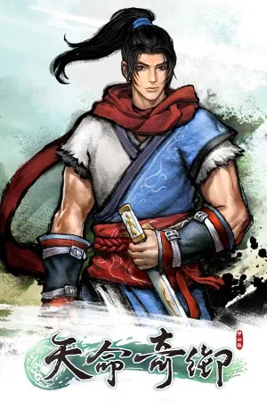 天命奇御（Fate Seeker） 竖版封面