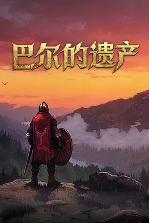 巴尔的遗产（Loot of Baal） 竖版封面