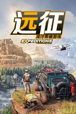 远征：泥泞奔驰游戏（Expeditions A MudRunner Game） 竖版封面