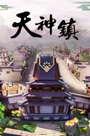 天神镇（The Immortal Mayor） 竖版封面