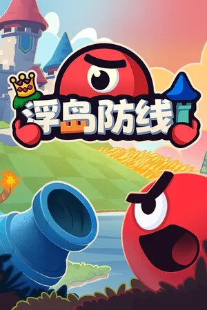 浮岛防线（Islets Defense） 竖版封面
