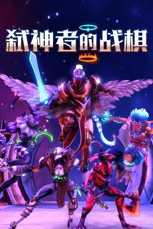 弑神者的战棋（Lost in Prayer） 竖版封面