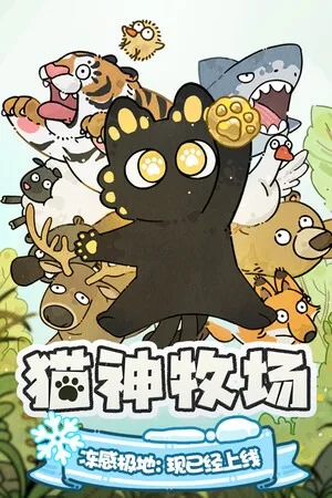 猫神牧场（Cat God Ranch） 竖版封面