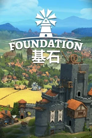 基石（Foundation） 竖版封面