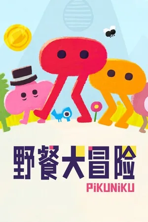 野餐大冒险（Pikuniku） 竖版封面