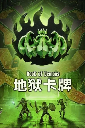 地狱卡牌（Hellcard） 竖版封面