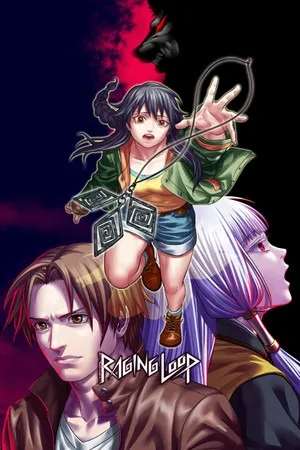 人狼村之谜（Raging Loop） 竖版封面