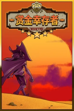 赏金幸存者（Bounty of One） 竖版封面