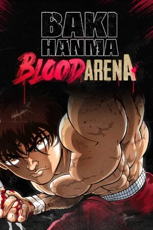 范马刃牙：血之竞技场（Baki Hanma Blood Arena） 竖版封面