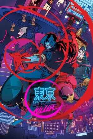 东京地下杀手（Tokyo Underground Killer） 竖版封面