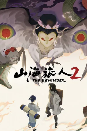 山海旅人2（The Rewinder 2） 竖版封面
