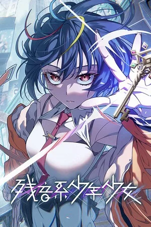 残音系少年少女（Type NOISE Shonen Shojo） 竖版封面