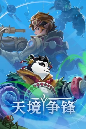 天境争锋（Skygard Arena） 竖版封面