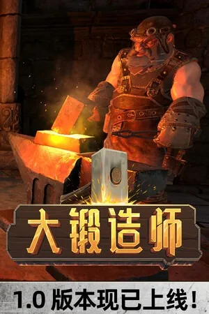 大锻造师（Medieval Crafter Blacksmith） 竖版封面