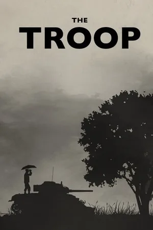 部队（The Troop） 竖版封面