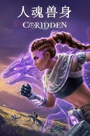 人魂兽身（Coridden） 竖版封面