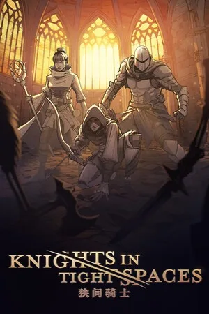 狭间骑士（Knights in Tight Spaces） 竖版封面