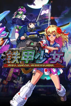铁甲少女（FULL METAL SCHOOLGIRL） 竖版封面