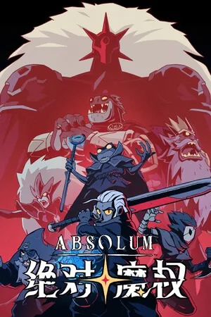 绝对魔权（Absolum） 竖版封面