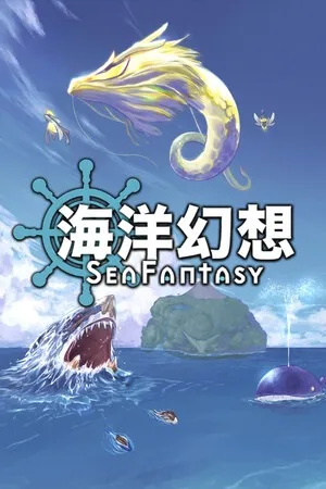 海洋幻想（Sea Fantasy） 竖版封面
