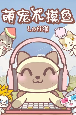 萌宠不摸鱼：Lofi猫（NoSlack Pets Lo-Fi Paws） 竖版封面