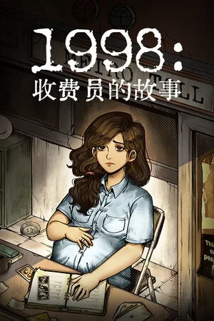 1998：收费员的故事（1998 The Toll Keeper Story） 竖版封面