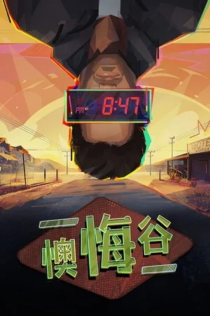 懊悔谷（Rue Valley） 竖版封面
