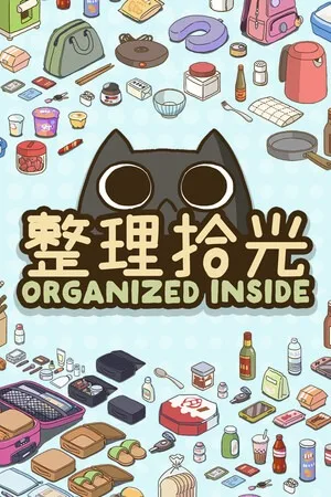 整理拾光（Organized Inside） 竖版封面