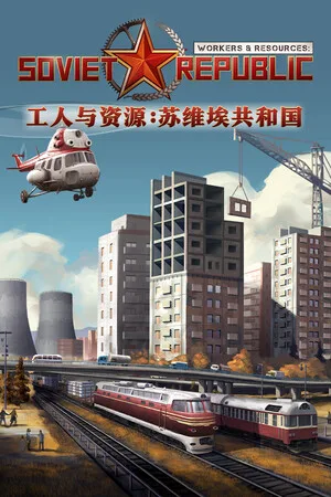 工人与资源：苏维埃共和国（Workers & Res：Soviet Repub） 竖版封面