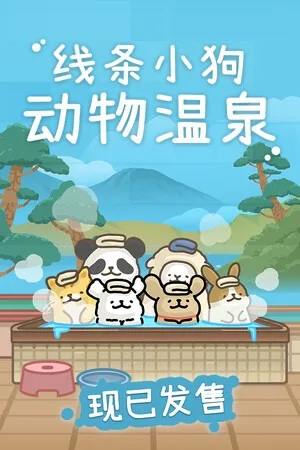 线条小狗：动物温泉（Malteses Fluffy Onsen Summer） 竖版封面