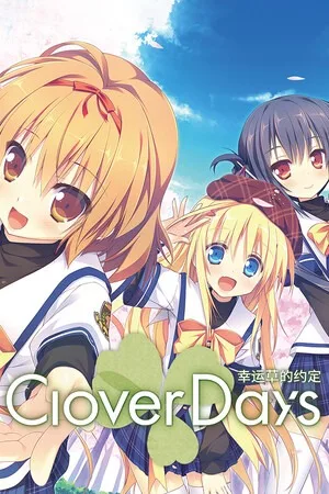 幸运草的约定（Clover Days Plus） 竖版封面