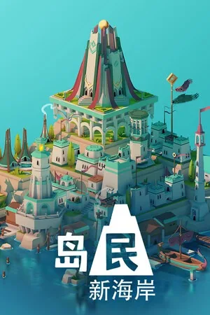 岛民 新海岸（Islanders New Shores） 竖版封面