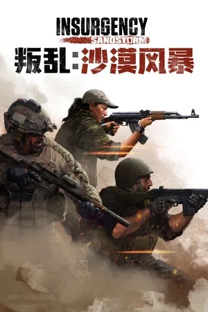 叛乱 沙漠风暴（Insurgency Sandstorm） 竖版封面