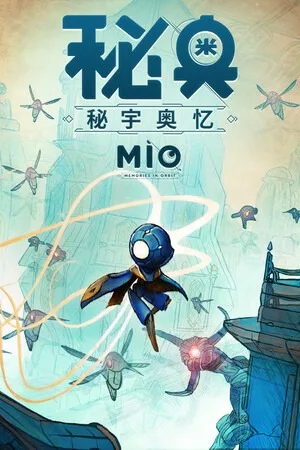 秘奥 秘宇奥忆（MIO Memories in Orbit） 竖版封面